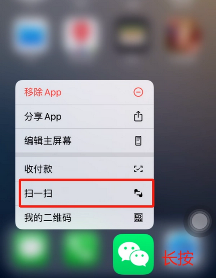 建水苹果手机维修分享iPhone 15如何快速打开扫一扫 