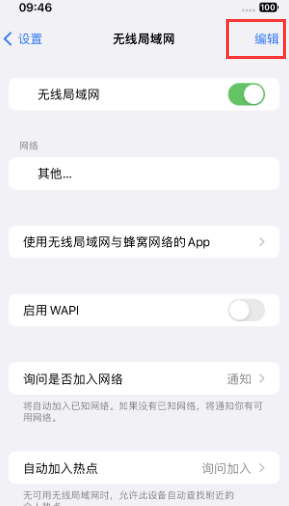 建水苹果Wifi维修分享iPhone怎么关闭公共网络WiFi自动连接 