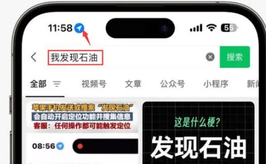 建水苹果客服中心分享iPhone 输入“发现石油”触发定位