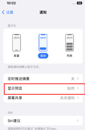 建水苹果售后维修中心分享iPhone手机收不到通知怎么办 