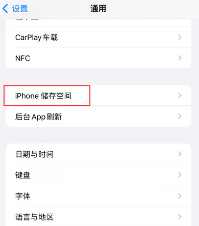 建水iPhone系统维修分享iPhone储存空间系统数据占用过大怎么修复 