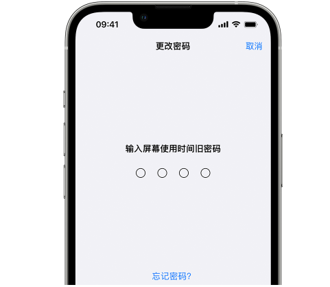 建水iPhone屏幕维修分享iPhone屏幕使用时间密码忘记了怎么办 