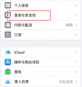 建水苹果维修站分享手机号注册的Apple ID如何换成邮箱【图文教程】 