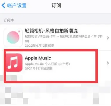 建水apple维修店分享Apple Music怎么取消自动收费