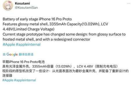 建水苹果16pro维修分享iPhone 16Pro电池容量怎么样