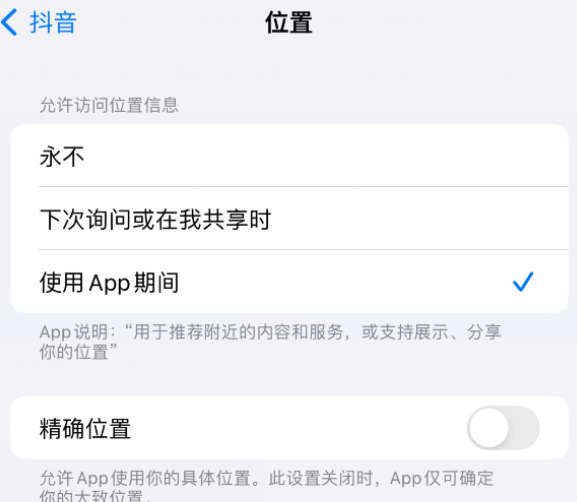 建水apple服务如何检查iPhone中哪些应用程序正在使用位置 