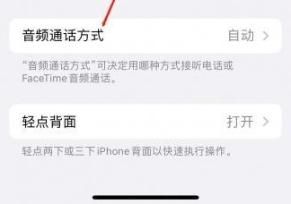 建水苹果蓝牙维修店分享iPhone设置蓝牙设备接听电话方法