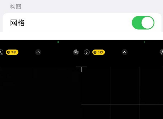 建水苹果手机维修网点分享iPhone如何开启九宫格构图功能