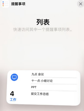 建水苹果14维修店分享iPhone14如何设置主屏幕显示多个不同类型提醒事项