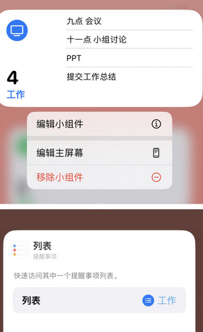 建水苹果14维修店分享iPhone14如何设置主屏幕显示多个不同类型提醒事项