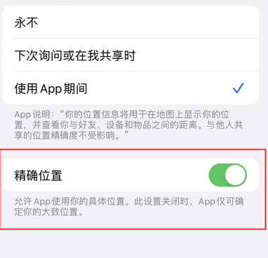 建水苹果服务中心分享iPhone查找应用定位不准确怎么办 