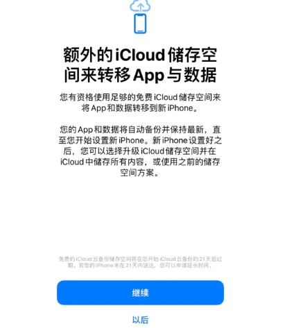 建水苹果14维修网点分享iPhone14如何增加iCloud临时免费空间