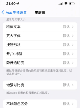 建水苹果14服务点分享iPhone14如何单独设置App