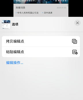 建水iPhone维修服务分享iPhone怎么批量修图 