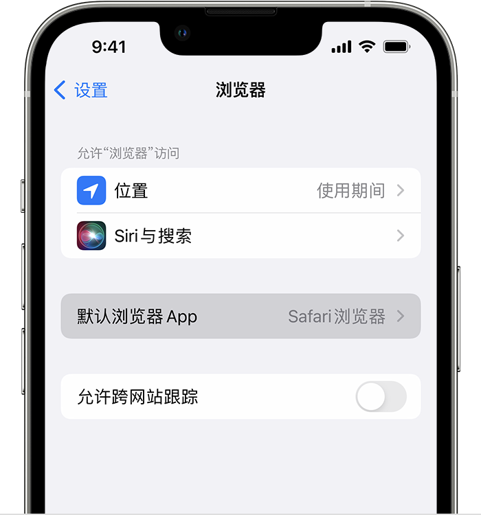 建水苹果维修服务分享如何在iPhone上设置默认浏览器 