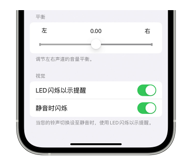 建水苹果14维修分享iPhone14静音时如何设置LED闪烁提示 