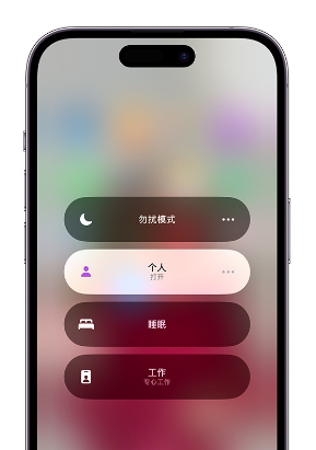 建水苹果14维修中心分享在iPhone14上定制个人专注模式 