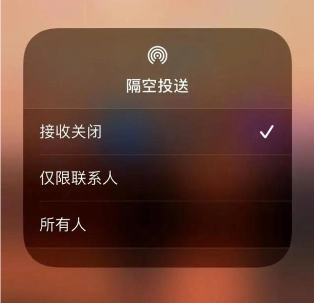 建水苹果指定维修店分享iPhone如何避免隔空收到不雅照 