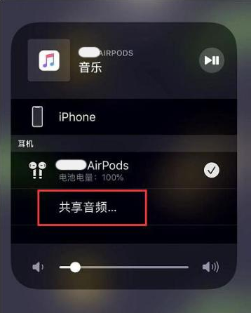 建水苹果14音频维修点分享iPhone14音频共享设置方法 