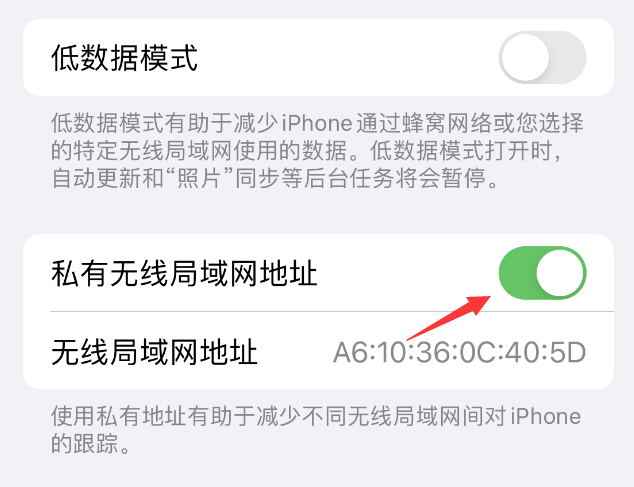 建水苹果wifi维修店分享iPhone私有无线局域网地址开启方法 