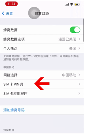 建水苹果14维修网分享如何给iPhone14的SIM卡设置密码 