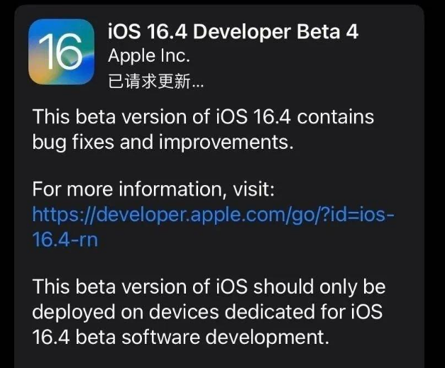 建水苹果维修网点分享iOS 16.4 beta 4更新内容及升级建议 