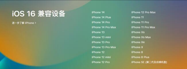 建水苹果手机维修分享:iOS 16.4 Beta 3支持哪些机型升级？ 