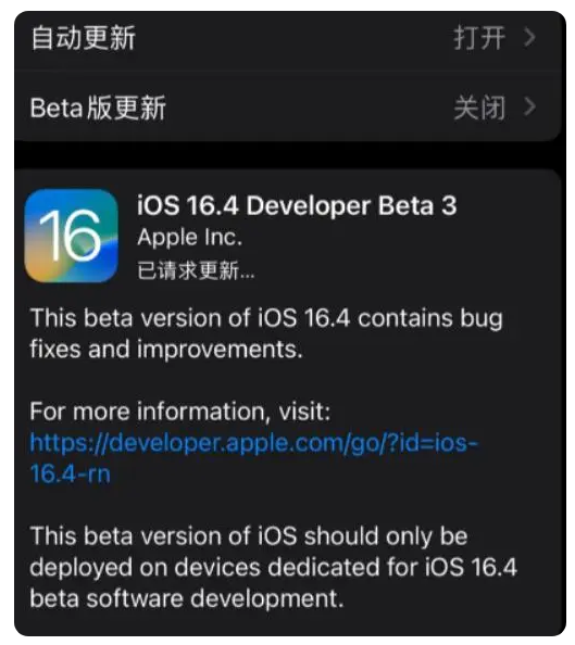 建水苹果手机维修分享：iOS16.4Beta3更新了什么内容？ 