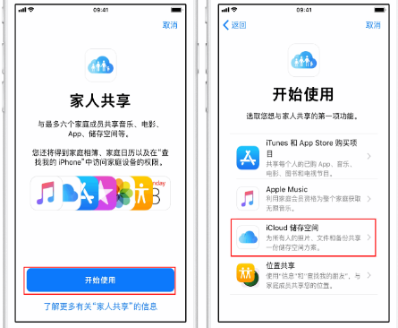 建水苹果14维修分享：iPhone14如何与家人共享iCloud储存空间？ 