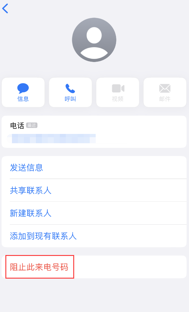 建水苹果手机维修分享：iPhone 拒收陌生人 iMessage 信息的方法 