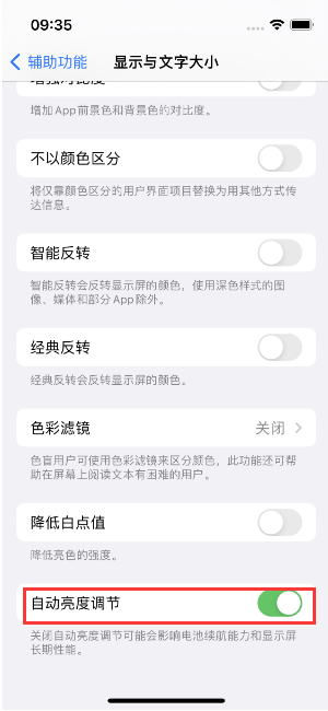 建水苹果15维修店分享iPhone 15 Pro系列屏幕亮度 