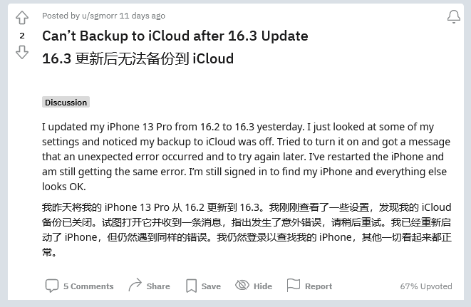 建水苹果手机维修分享iOS 16.3 升级后多项 iCloud 服务无法同步怎么办 