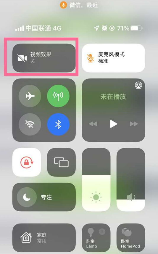 建水苹果14维修店分享iPhone14微信视频美颜开启方法 