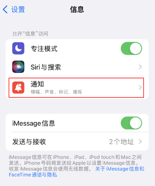 建水苹果14维修店分享iPhone 14 机型设置短信重复提醒的方法 