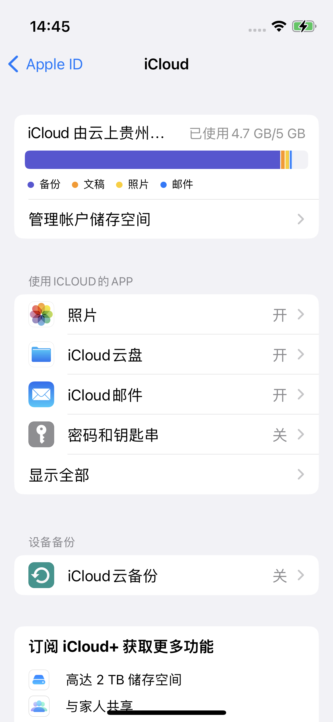 建水苹果14维修分享iPhone 14 开启iCloud钥匙串方法 