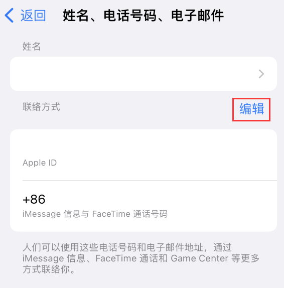 建水苹果手机维修点分享iPhone 上更新 Apple ID的方法 