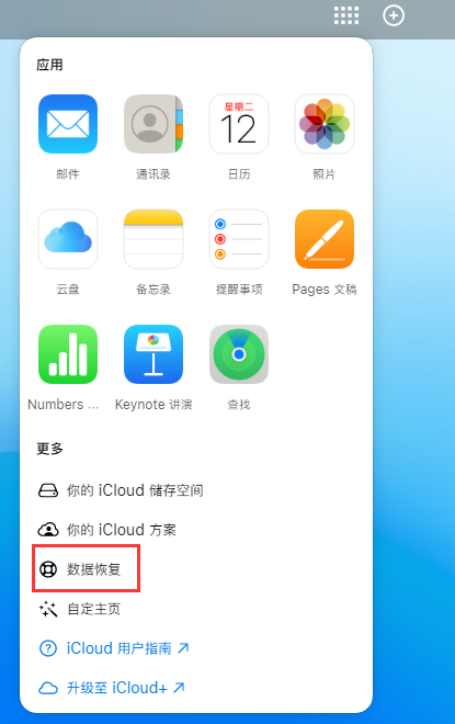 建水苹果手机维修分享iPhone 小技巧：通过苹果 iCloud 官网恢复已删除的文件 