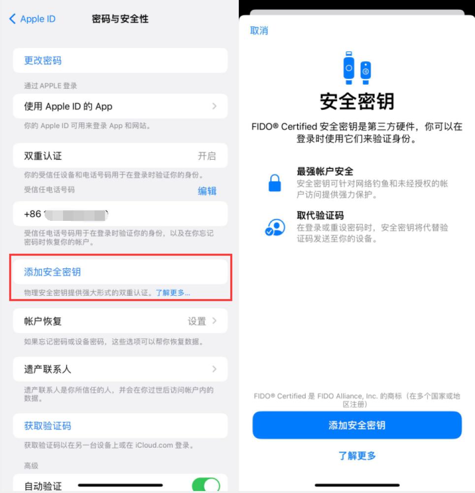 建水苹果服务网点分享物理安全密钥有什么用？iOS 16.3新增支持物理安全密钥会更安全吗？ 