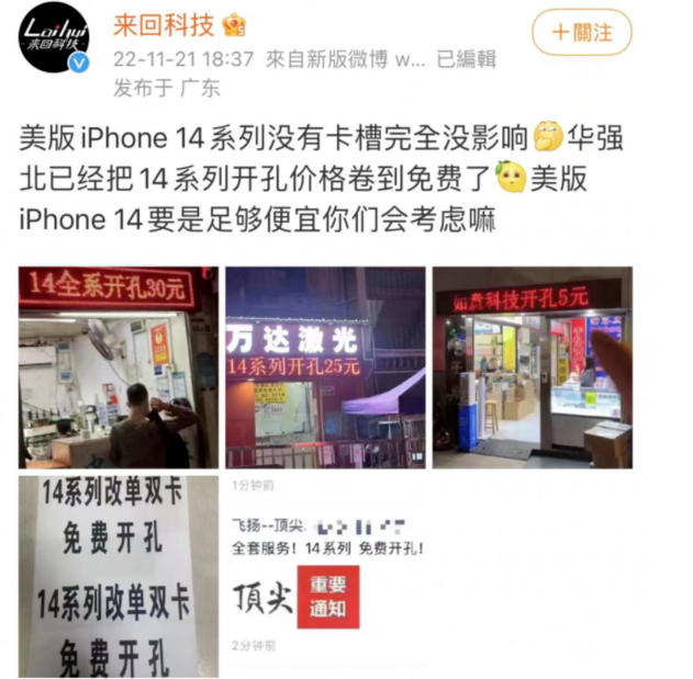 建水苹果14维修分享华强北免费开卡槽的iPhone 14能买吗 