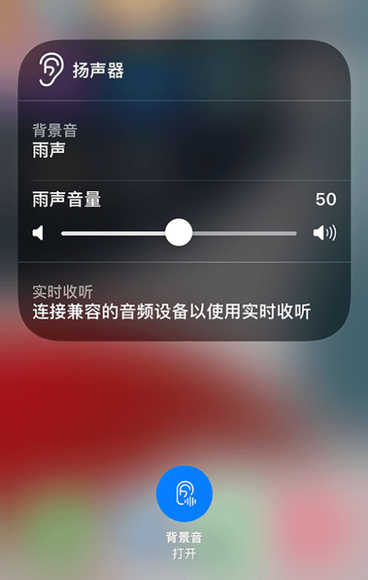 建水苹果14维修分享iPhone 14 使用技巧：通过自带的“背景音”功能播放雨声和其他环境噪声 