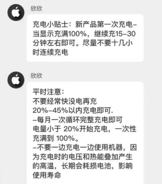 建水苹果14维修分享iPhone14 充电小妙招 