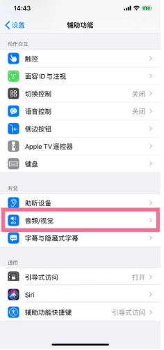 建水苹果14维修分享iPhone 14 如何设置开关机声音 