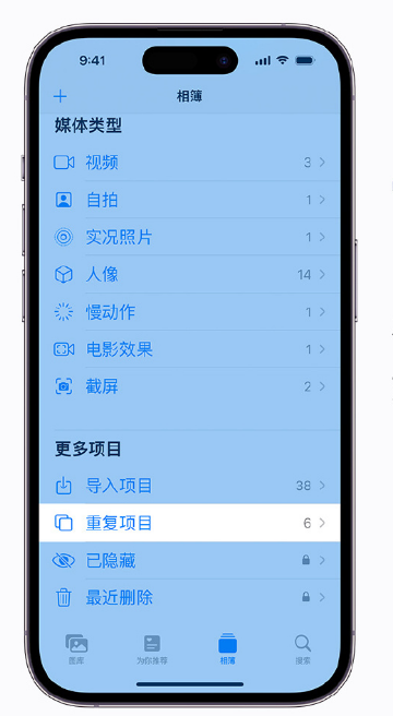 建水苹果手机维修分享升级 iOS 16 后无法查看到“重复项目”相簿怎么办 
