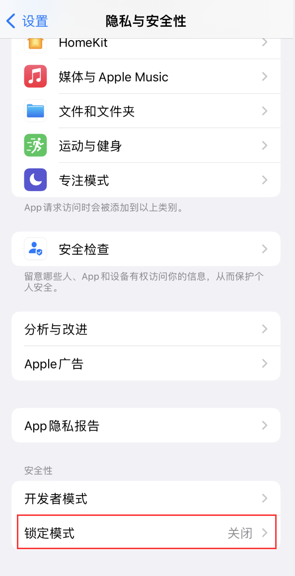 建水苹果手机维修分享iOS 16 “锁定模式”是什么 