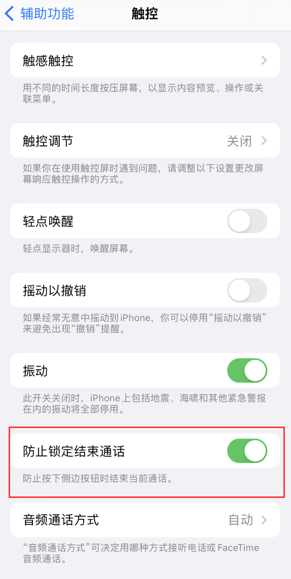建水苹果手机维修分享iOS 16 新增“防止锁定结束通话”选项，避免不小心挂断重要电话 