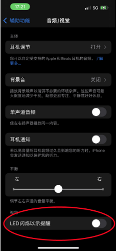 建水苹果14维修分享iPhone 14如何开启或关闭来电闪光灯 