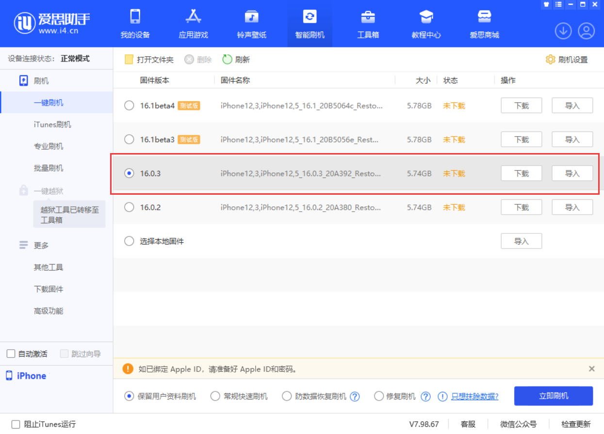建水苹果手机维修分享iOS 16.0.3更新内容及升级方法 