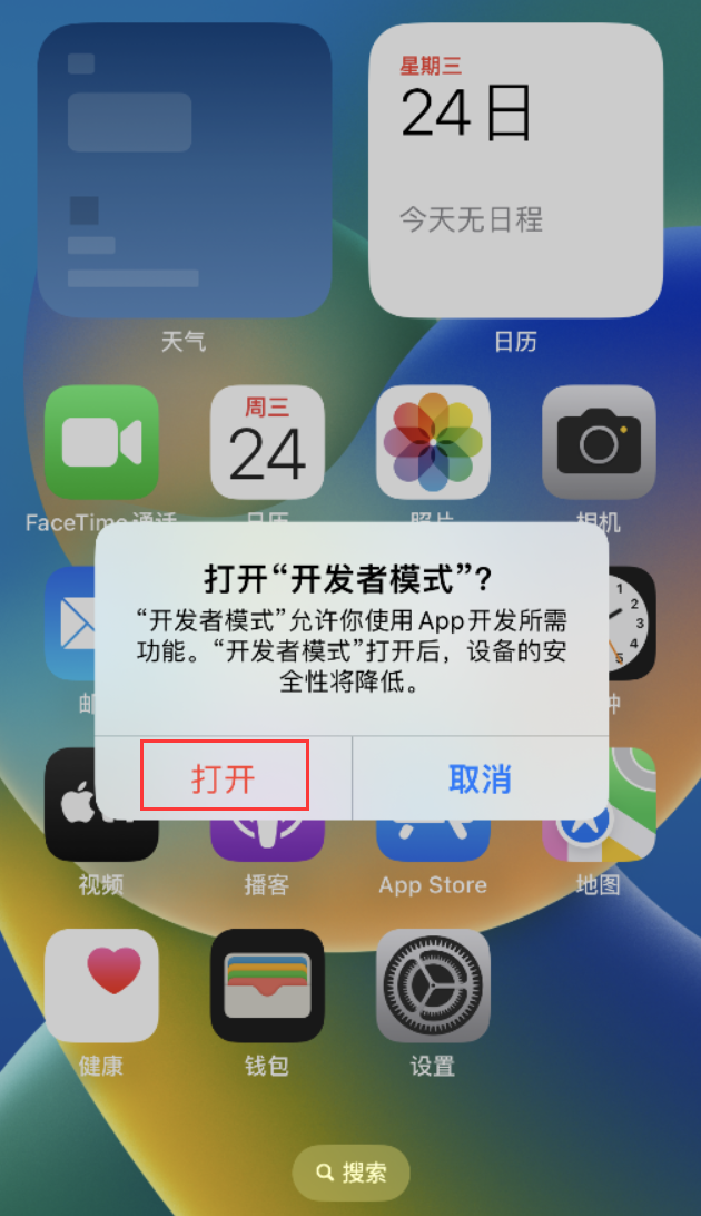 建水苹果手机维修分享如何打开开发者模式 