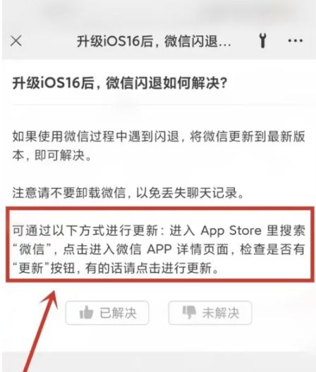 建水苹果手机维修分享升级iOS 16.0.2后微信闪退解决办法 
