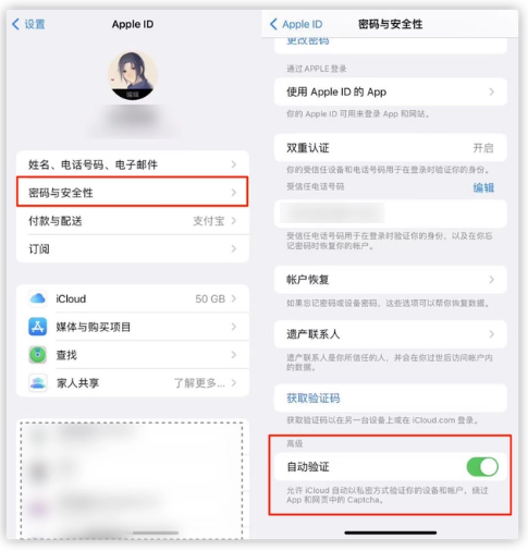 建水苹果手机维修分享iOS 16 自动验证功能开启方法 